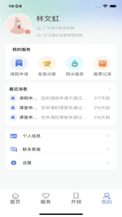 南职云校园官方版下载,南职云校园,智慧校园app