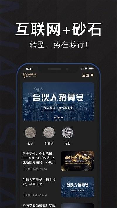 秒砂最新版下载,秒砂,购物app,砂石app