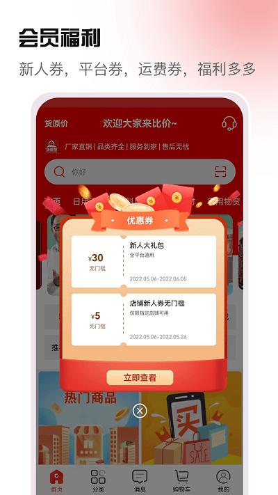 货原价app下载,货原价,购物app,采购app