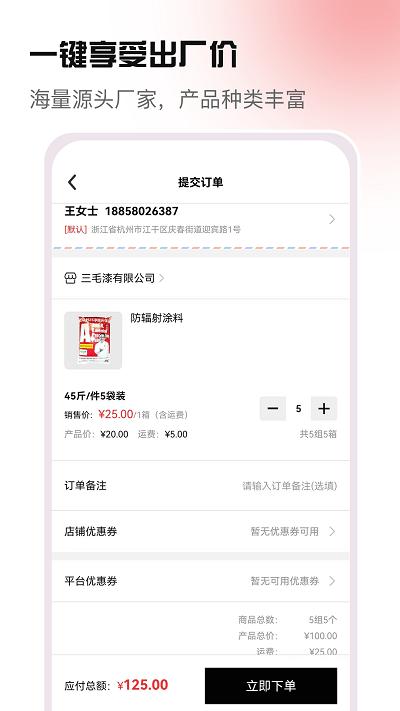 货原价app下载,货原价,购物app,采购app