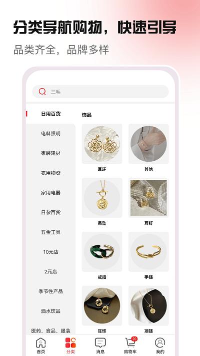 货原价app下载,货原价,购物app,采购app