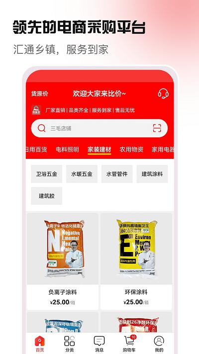 货原价app下载,货原价,购物app,采购app