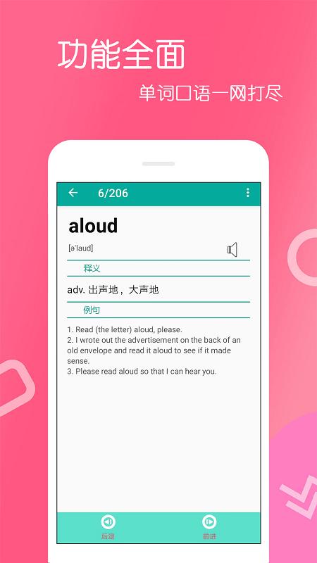 英语单词王app下载,英语单词王,英语app,学习app