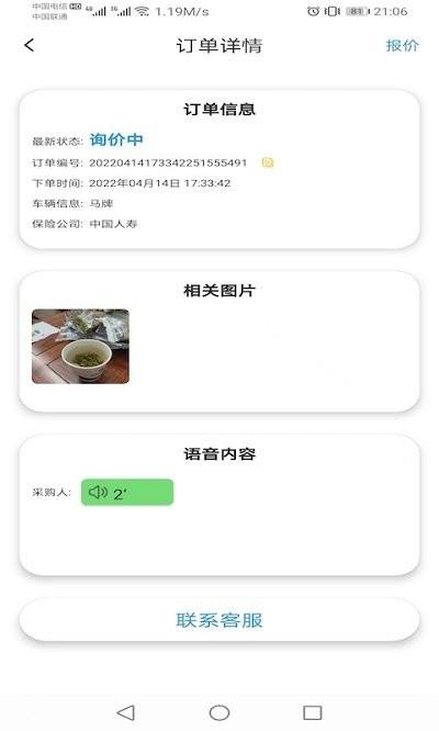 协配app下载,协配,汽配app,商城app