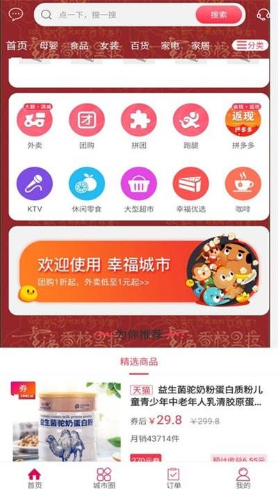 幸福香格里拉官方版下载,幸福香格里拉,购物app,网购app