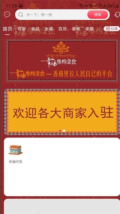 幸福香格里拉官方版下载,幸福香格里拉,购物app,网购app