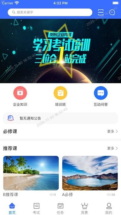 首钢长钢在线培训平台下载,长钢培训,培训app,学习app