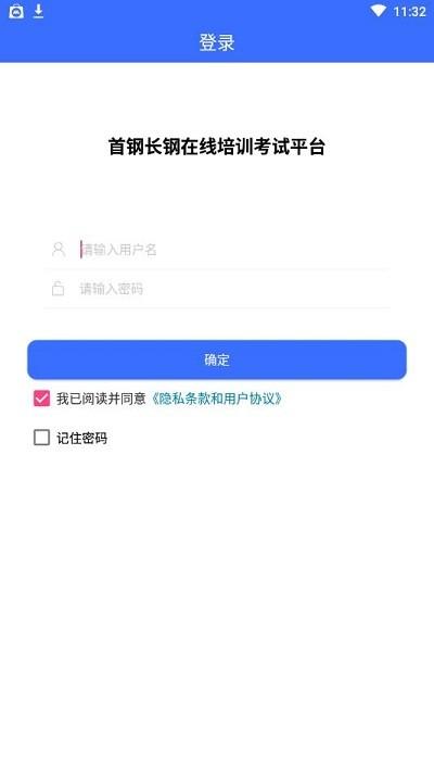 首钢长钢在线培训平台下载,长钢培训,培训app,学习app