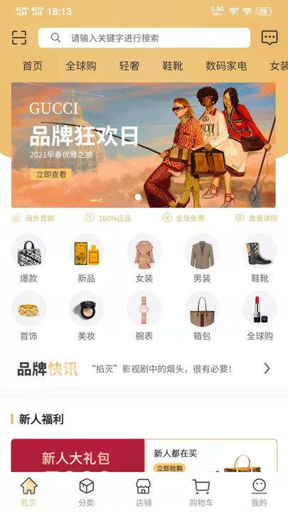 轻奢商城app下载,轻奢商城,购物app,奢侈品app