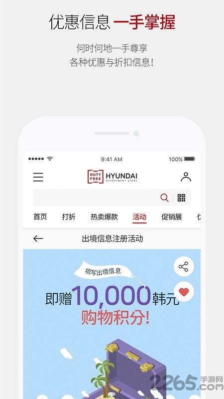 现代百货免税店app下载,现代百货免税店,购物app,免税店app