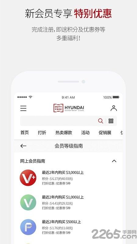 现代百货免税店app下载,现代百货免税店,购物app,免税店app