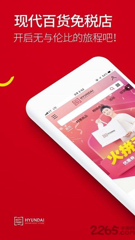 现代百货免税店app下载,现代百货免税店,购物app,免税店app