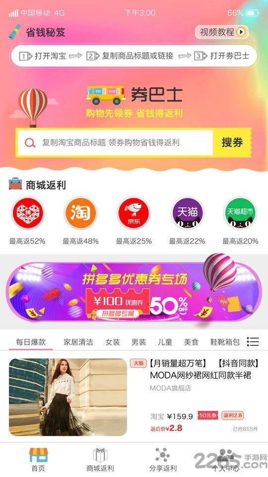 券巴士app下载,券巴士,购物app,领券app