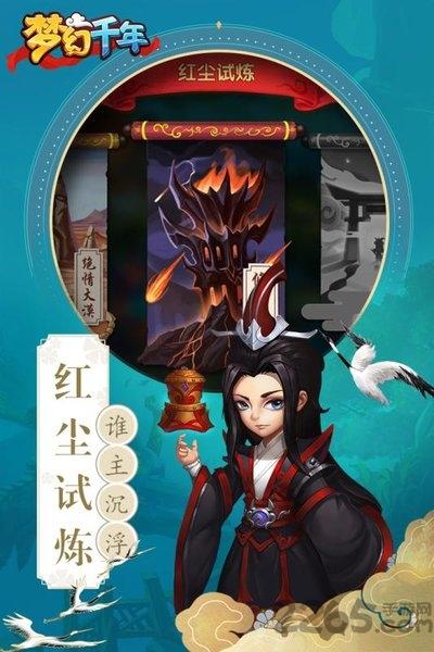 梦幻千年破解版下载,梦幻千年,q版手游,仙侠手游