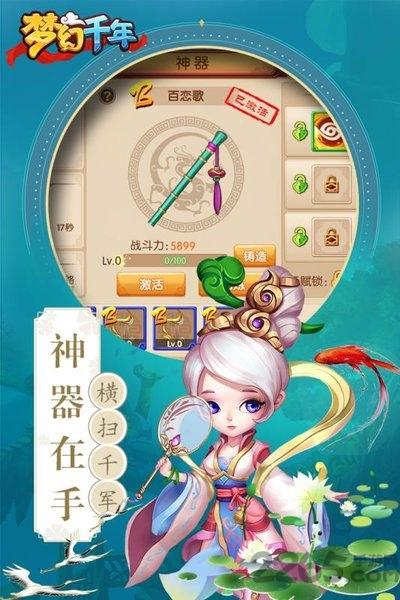 梦幻千年破解版下载,梦幻千年,q版手游,仙侠手游