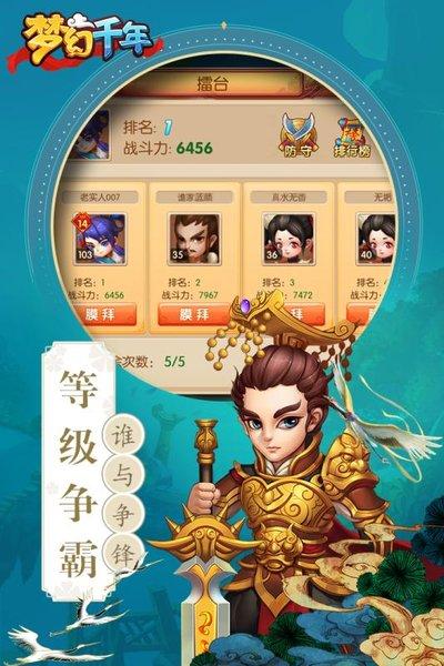 梦幻千年破解版下载,梦幻千年,q版手游,仙侠手游