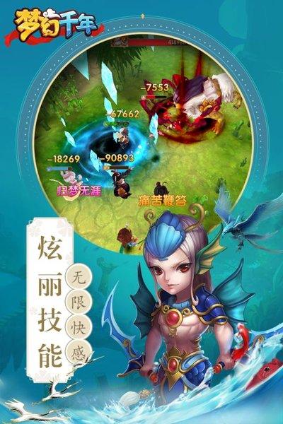 梦幻千年破解版下载,梦幻千年,q版手游,仙侠手游