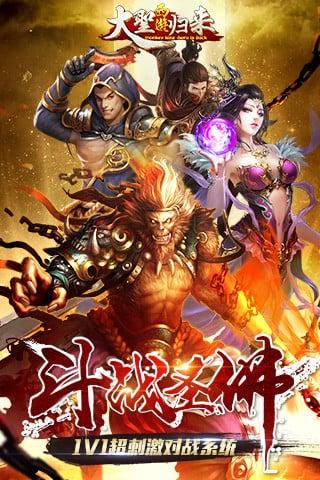 大圣西游归来手游下载,大圣西游归来,角色扮演手游