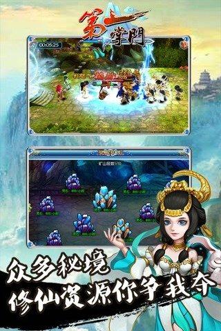 第一掌门最新版下载,第一掌门,角色扮演手游,仙侠手游,动作手游