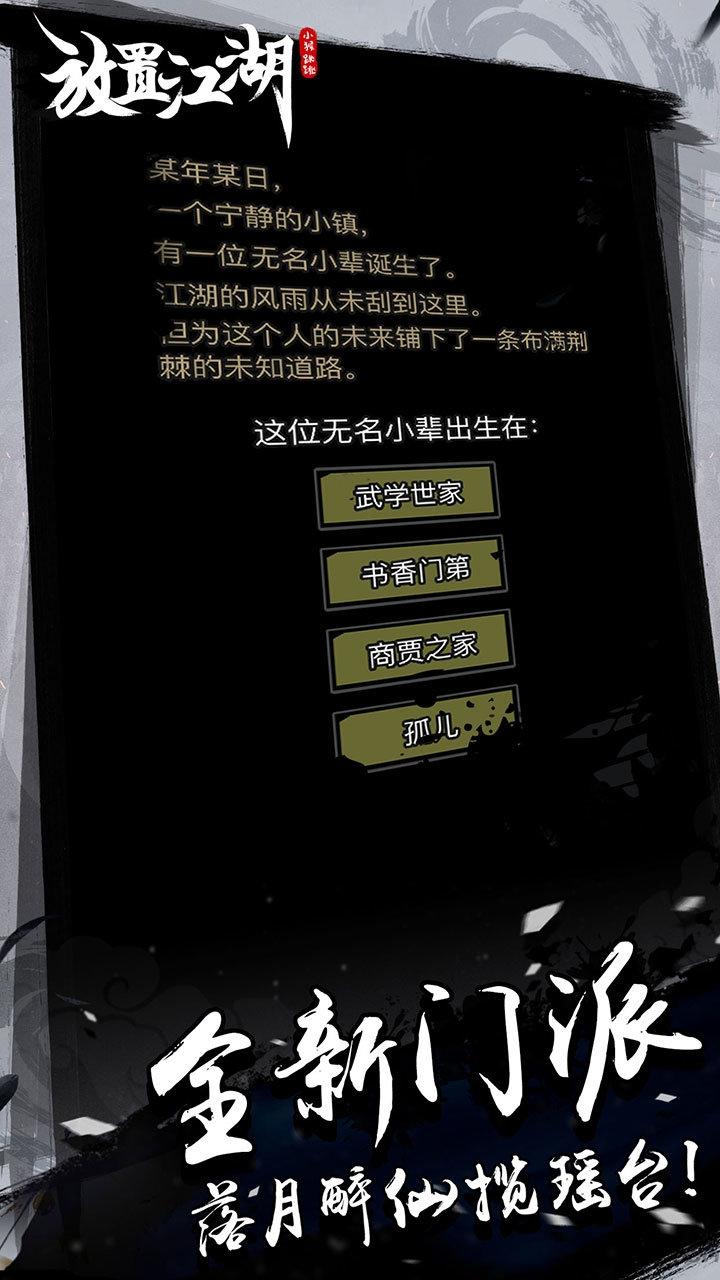 oppo平台放置江湖下载,放置江湖,放置游戏,武侠游戏,oppo手游