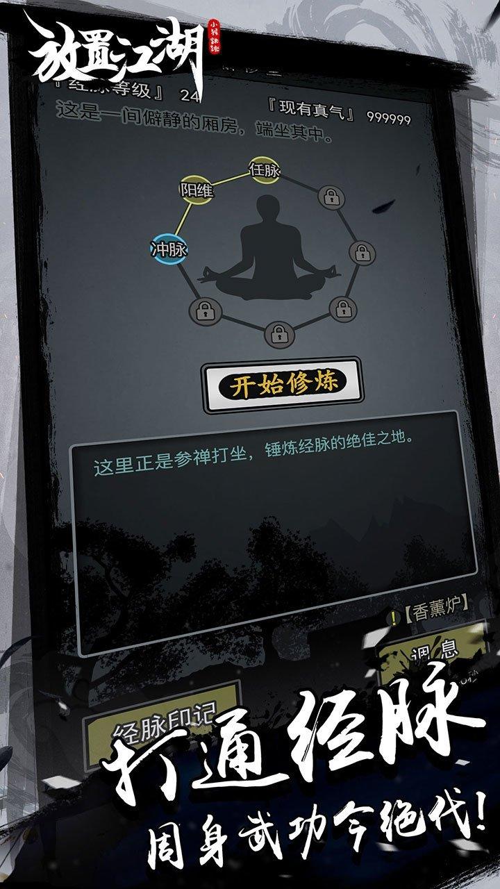 oppo平台放置江湖下载,放置江湖,放置游戏,武侠游戏,oppo手游