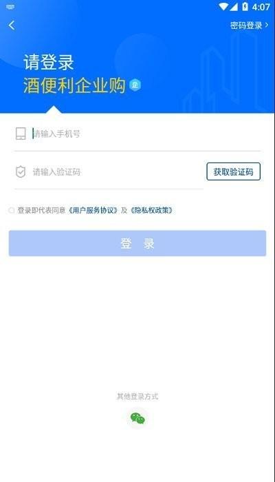 酒便利企业购app下载,酒便利企业购,酒水app,购物ap