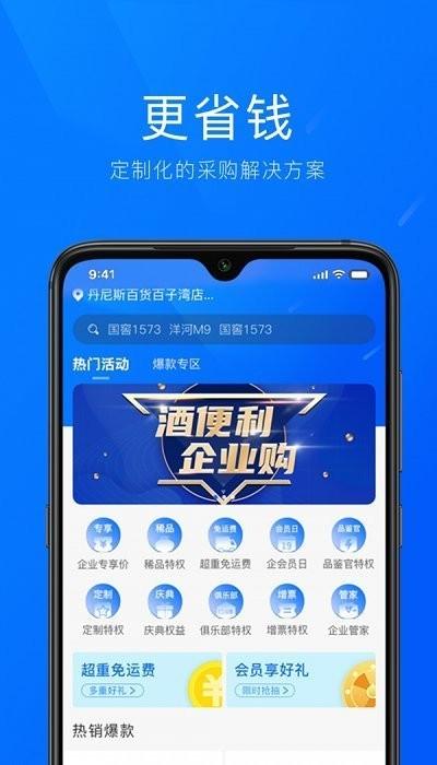 酒便利企业购app下载,酒便利企业购,酒水app,购物ap