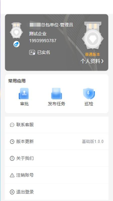建企自营宝app下载,建企自营宝,工程app,管理app