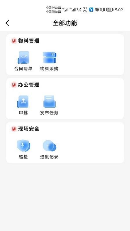 建企自营宝app下载,建企自营宝,工程app,管理app