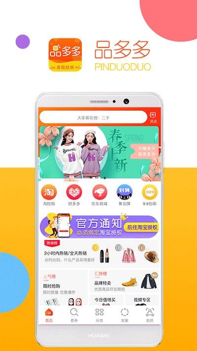 品多多官方版下载,品多多,购物app,电商app
