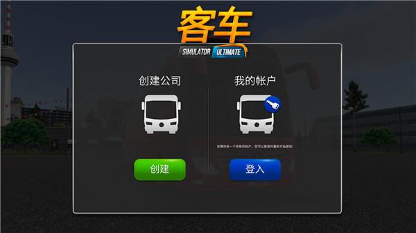 公交车模拟器ultimate游戏下载,公交车模拟器ultimate,公交车游戏,驾驶游戏