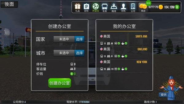 公交车模拟器ultimate游戏下载,公交车模拟器ultimate,公交车游戏,驾驶游戏