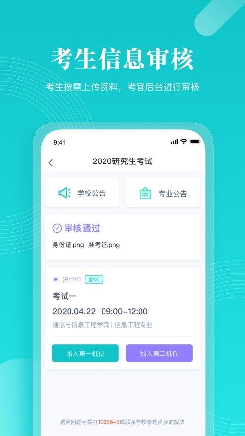 云考场专业版app最新版下载,云考场,考试app