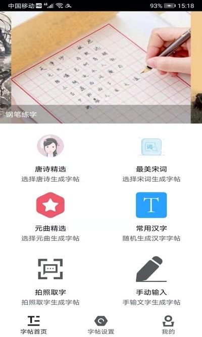 钢笔练字帖app下载,钢笔练字帖,学习app,练字app