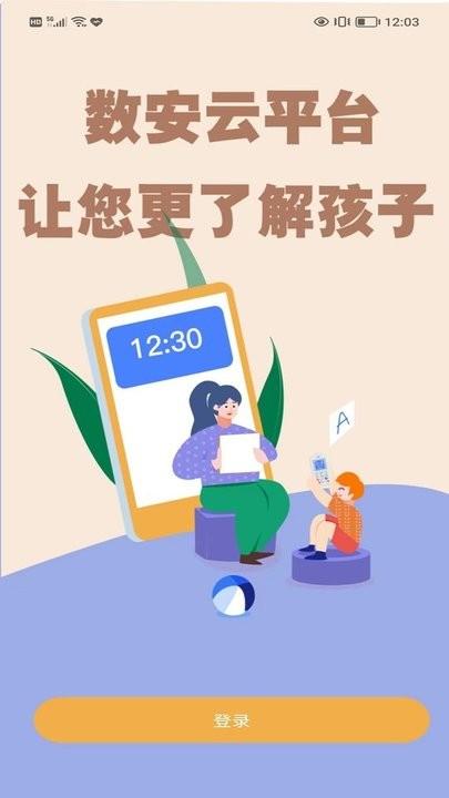 数安云管理端下载,数安云,教学app