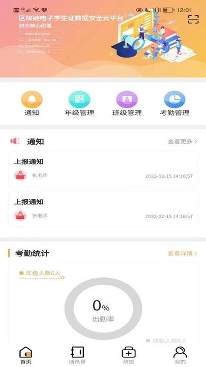 数安云管理端下载,数安云,教学app