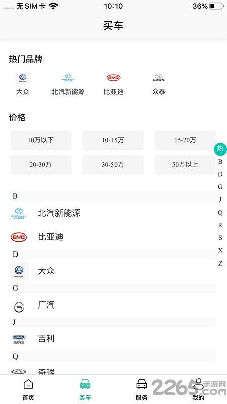 国网e车购app下载,e车购,买车app