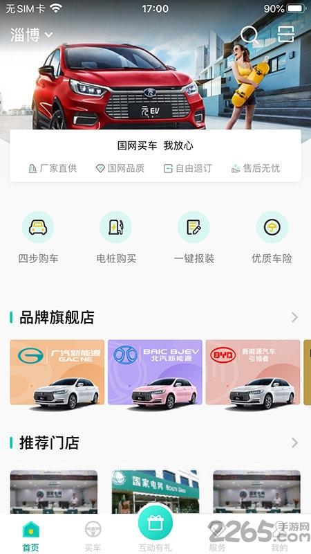 国网e车购app下载,e车购,买车app