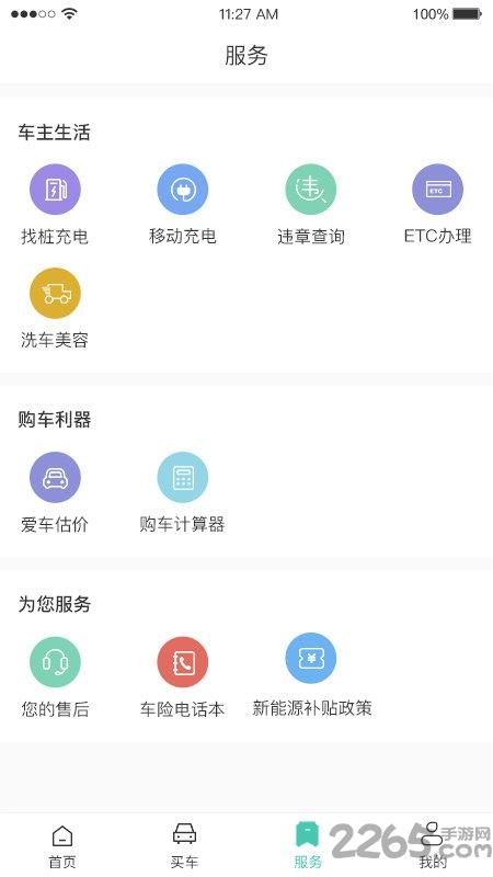 国网e车购app下载,e车购,买车app