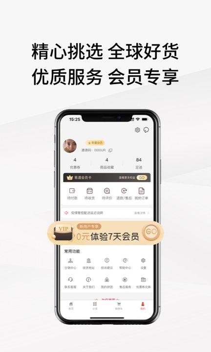 易道好货app下载,易道好货,网购app,购物app