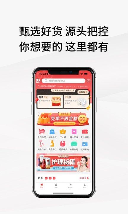 易道好货app下载,易道好货,网购app,购物app