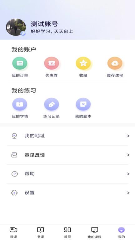 中公教师app官方版下载,中公教师,老师app,教资app