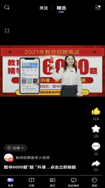 中公教师app官方版下载,中公教师,老师app,教资app