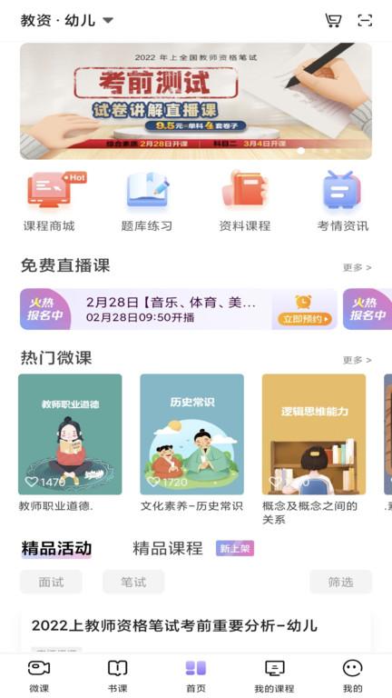 中公教师app官方版下载,中公教师,老师app,教资app