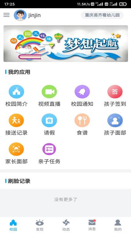易智校家长版下载,易智校,家长app,教育app