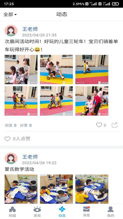 易智校家长版下载,易智校,家长app,教育app