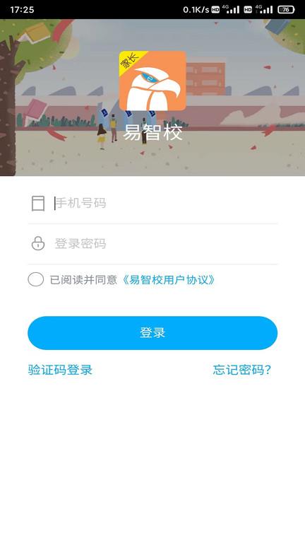 易智校家长版下载,易智校,家长app,教育app