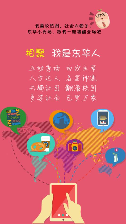 指尖东华app最新版本下载,指尖东华,校园服务app,智慧校园app