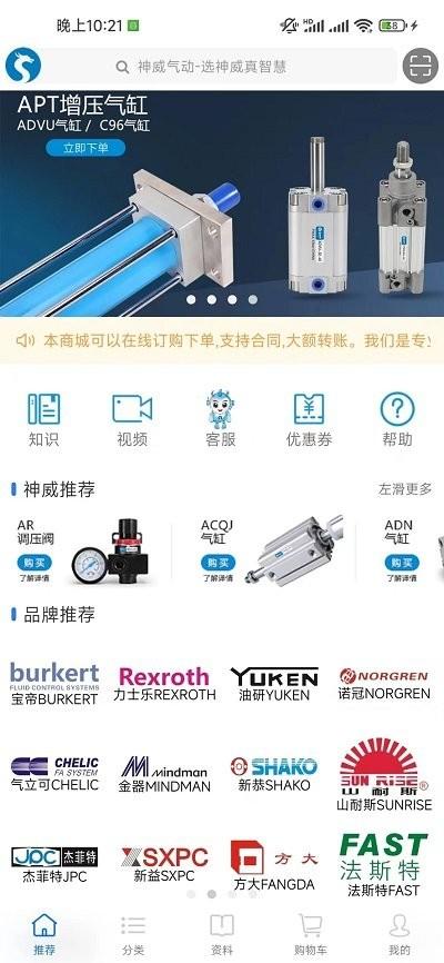 神威气动平台app下载,神威气动,配件app,汽配app