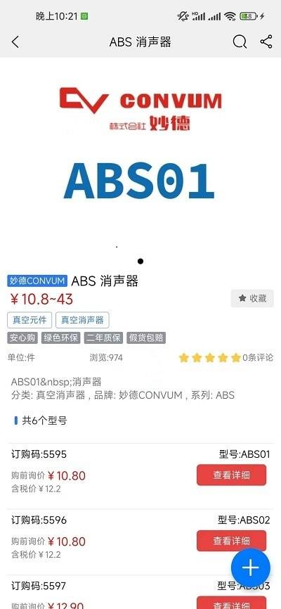 神威气动平台app下载,神威气动,配件app,汽配app